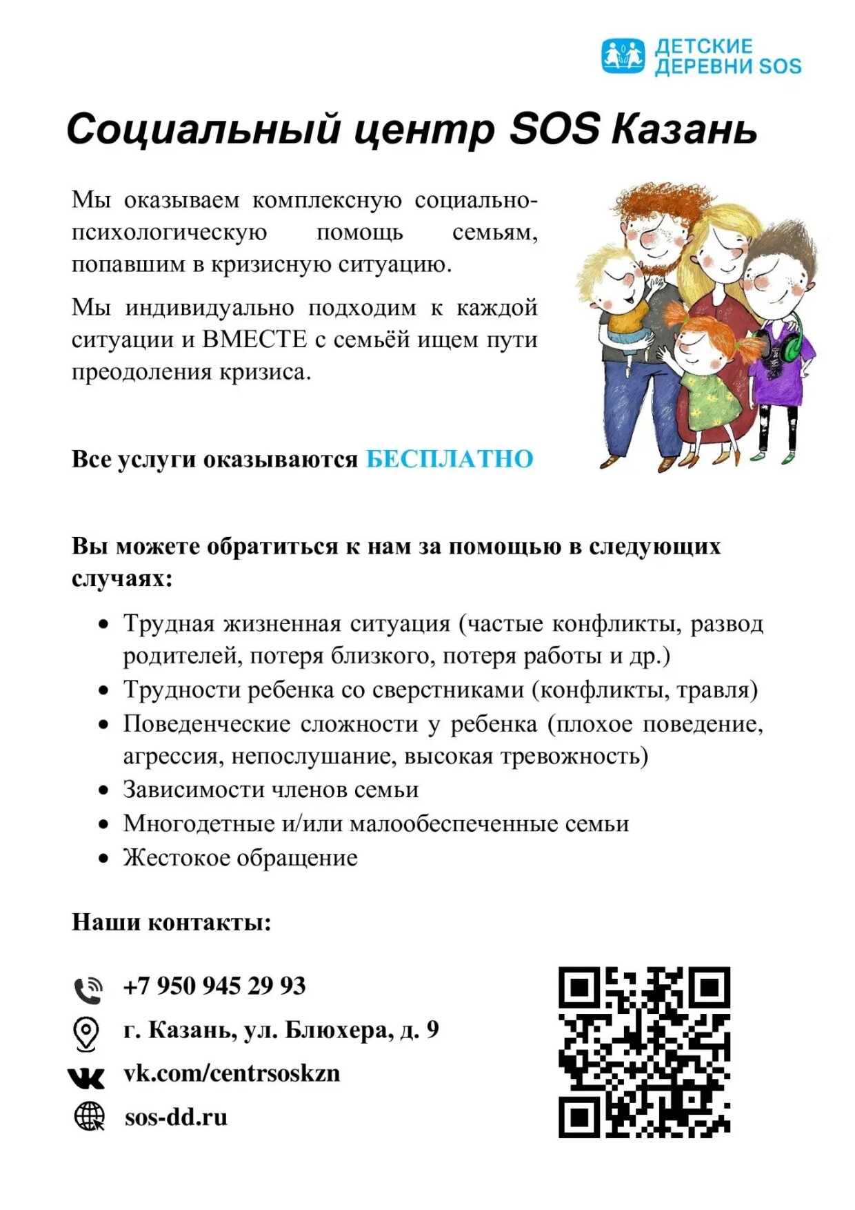 Социальный центр SOS Казань Социальный центр SOS Казань