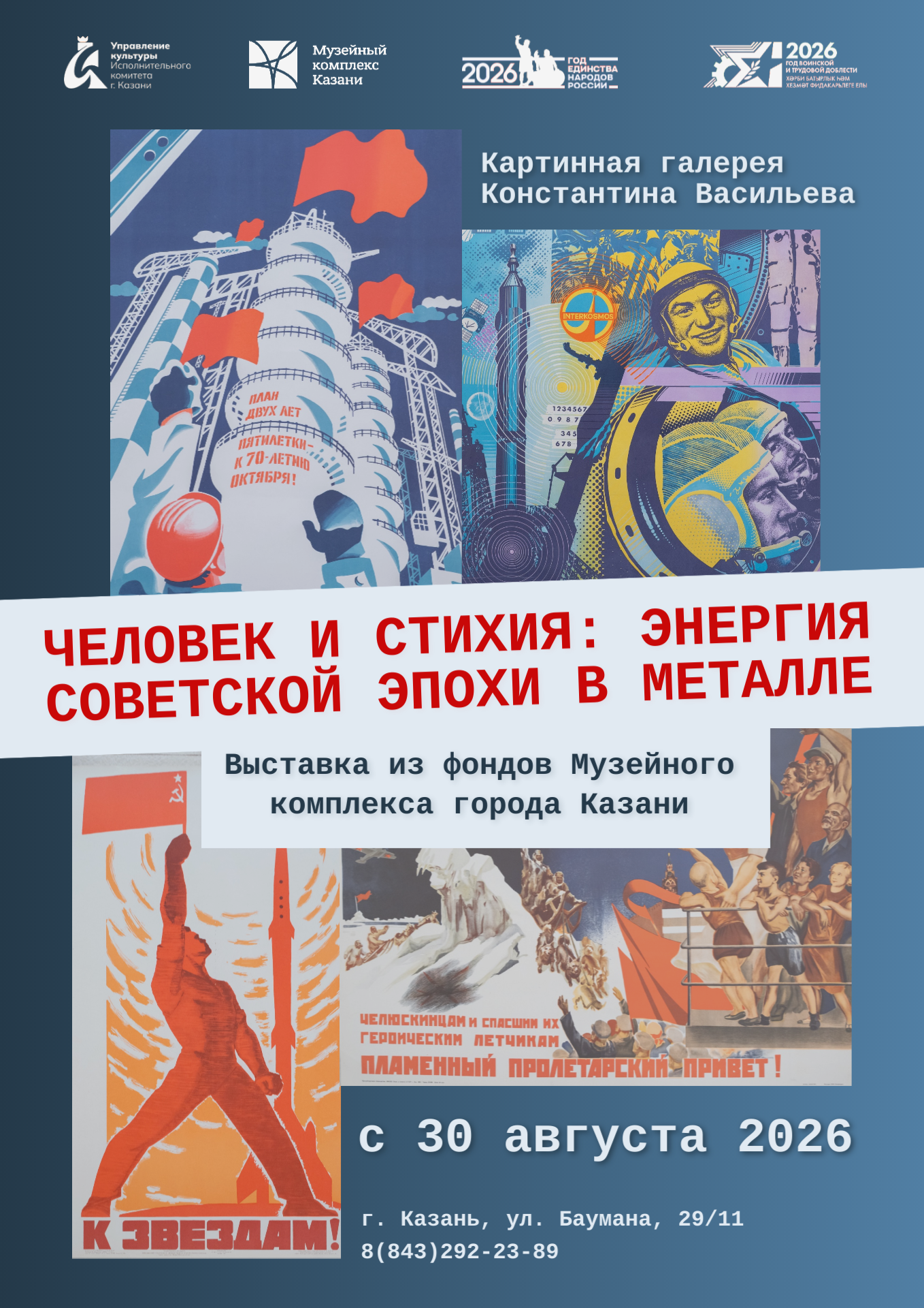 Выставка «Человек и стихия: Энергия советской эпохи в металле» Выставка «Человек и стихия: Энергия советской эпохи в металле»