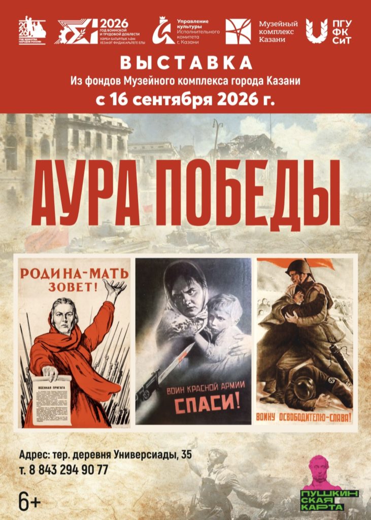 Выставка «Аура Победы»